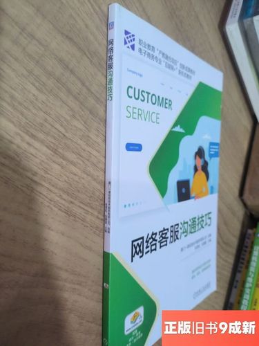 客服溝通技巧 張貫虹 張贈(zèng)富