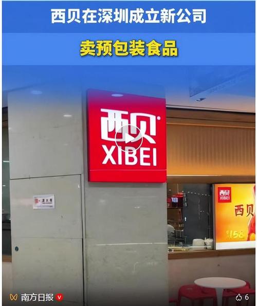 西貝新推“預包裝食品”，這跟“預制菜”有啥區別？