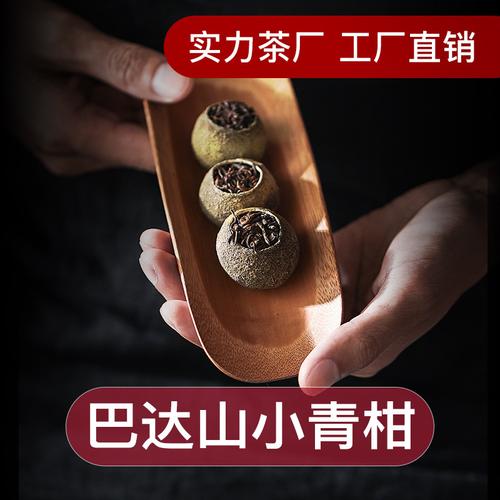 京冠巴達山小青柑 品味云南的清新與醇厚
